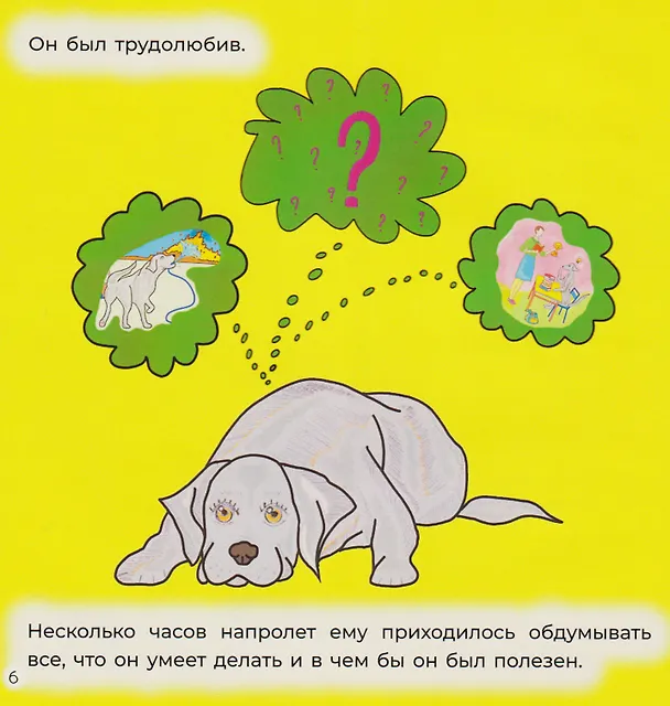 Книга Лабрадор «Бони» (Анастасия Манакова) — 7