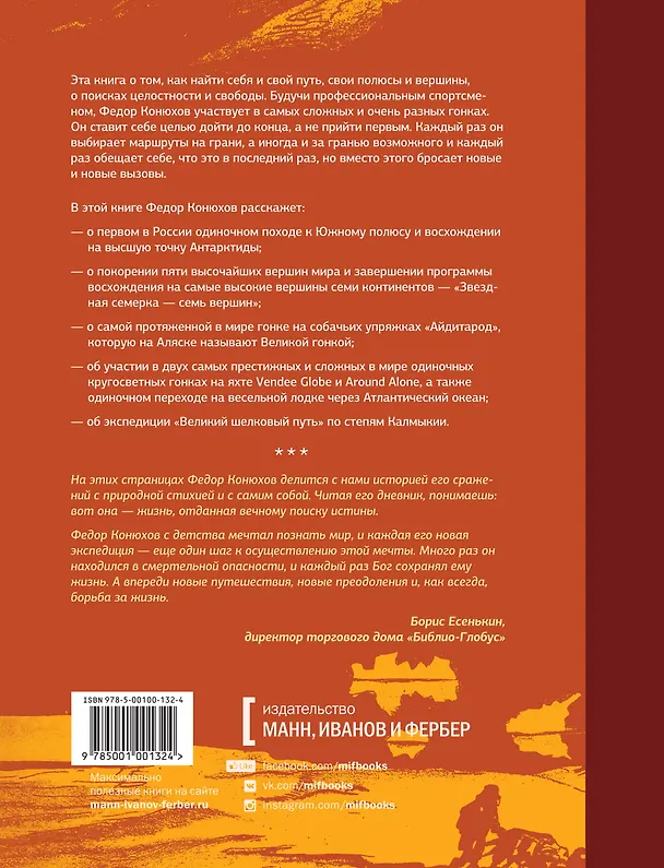 Книга Мои путешествия. Следующие 10 лет (Фёдор Конюхов) — 2