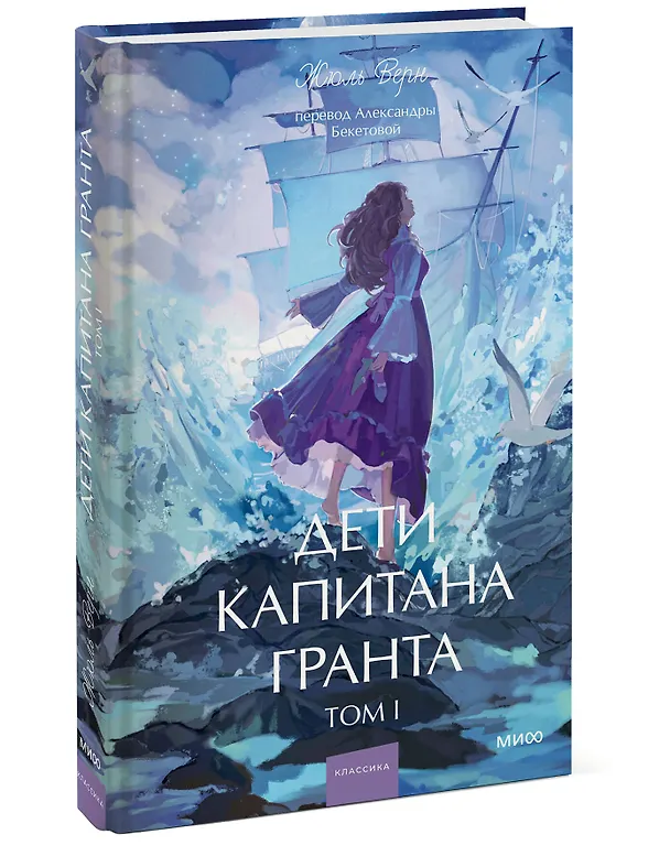Книга Дети капитана Гранта. Том 1. Вечные истории. Young Adult (Жюль Габриэль Верн) — 4