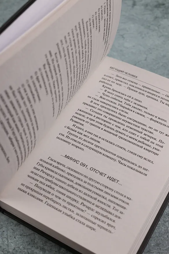Книга Бегущий человек (Стивен Кинг) — 16