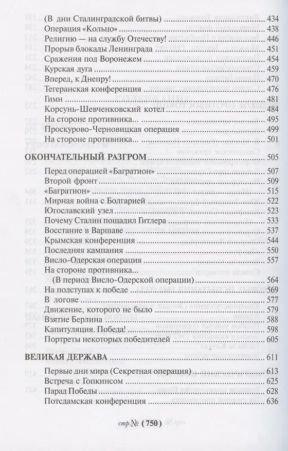 Книга Генералиссимус (16+) (Владимир Карпов) — 5