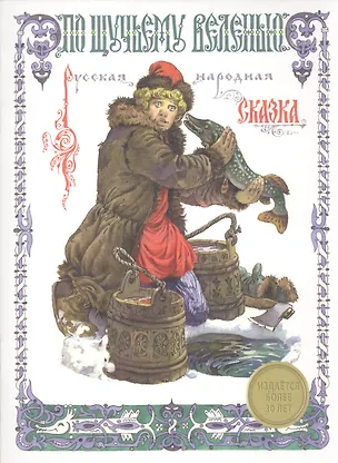 Книга По щучьему велению ()