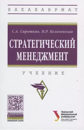 Стратегический менеджмент — 2816866 — 1