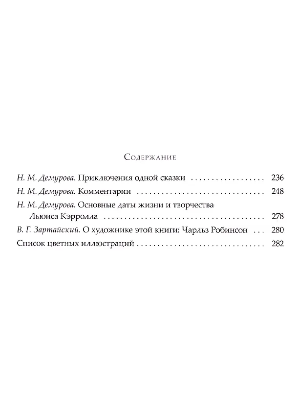Книга Алиса в Стране чудес (Льюис Кэрролл) — 4
