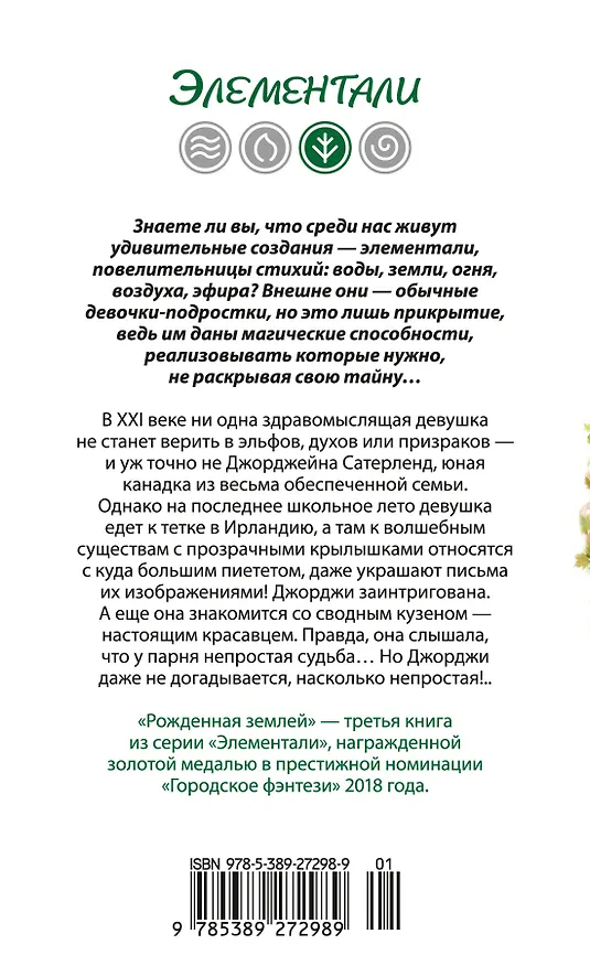 Книга Рожденная землей (Эбби-Линн Норр) — 2
