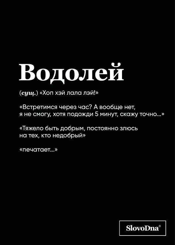 Тетрадь общая «SlovoDna. Водолей», 48 листов в клетку, А5 - Эксмо 3059670 — 1