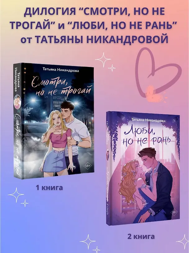 Книга Люби, но не рань (Татьяна Никандрова) — 7
