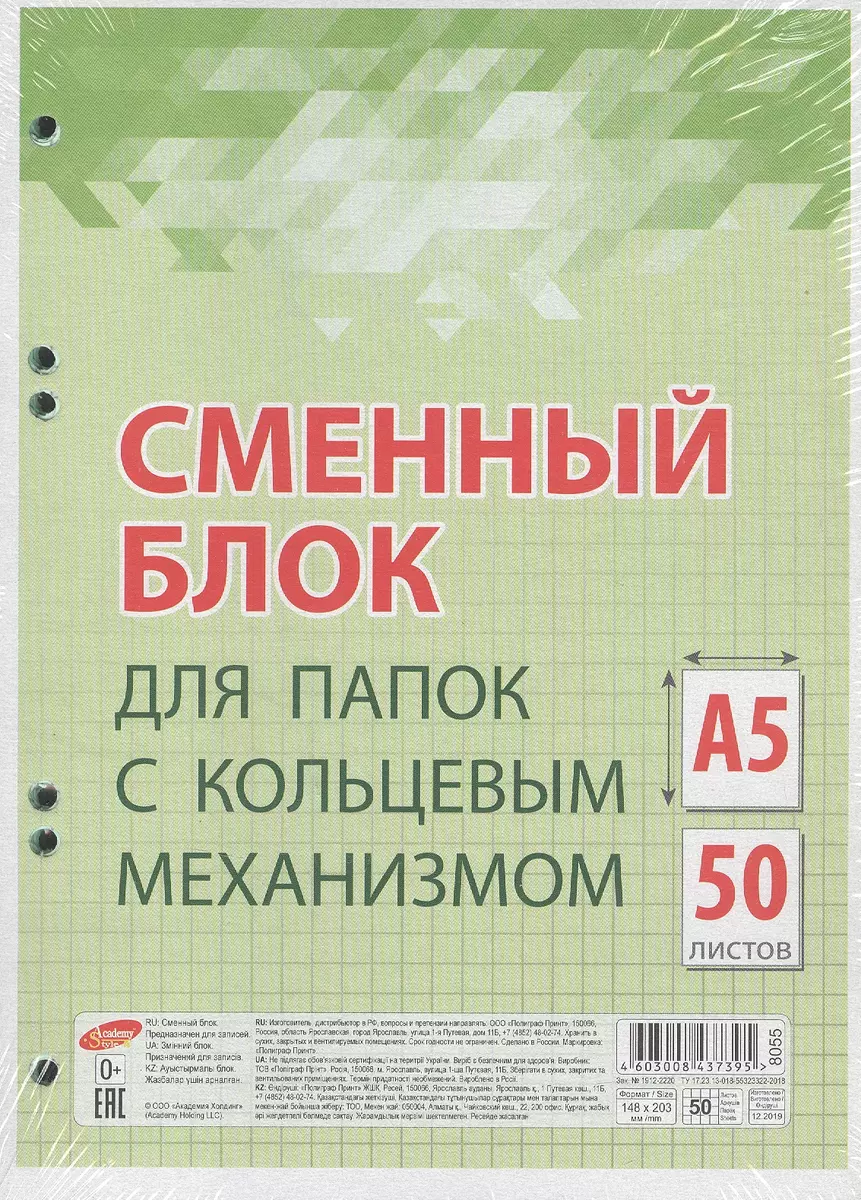 Сменный блок для тетрадей, 50 листов, клетка, зеленый, Academy Style  (238754) купить по низкой цене в интернет-магазине «Читай-город»