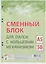 Сменный блок для тетрадей 50л кл. зеленый, Academy Style — 238754 — 2