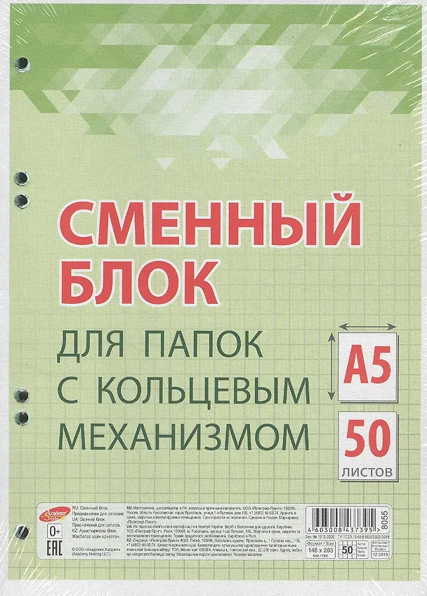 Сменный блок для тетрадей, 50 листов в клетку, зеленый, А5, Academy Style 238754 — 2
