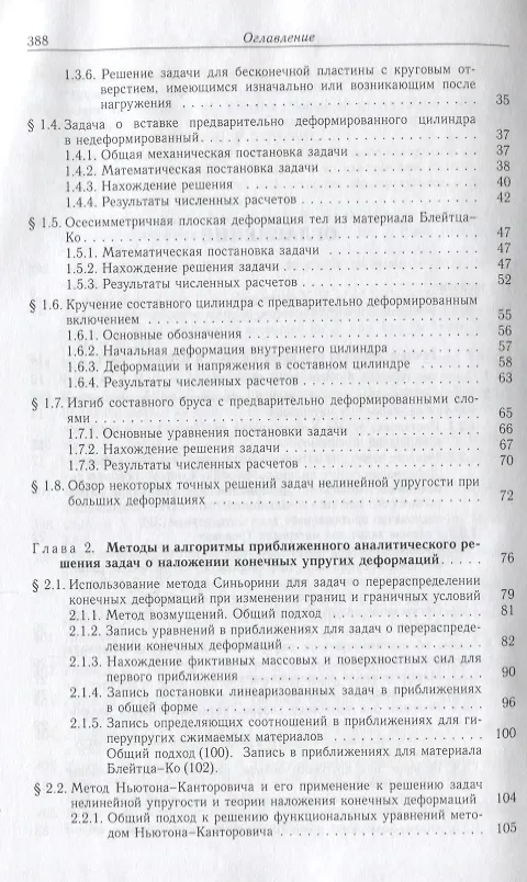 Книга Нелинейная вычислительная механика прочности (Цикл монографий в 5 томах). Том III. Точные и приближенные аналитические решения () — 3