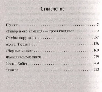 Книга Черные маски (Виталий Егоров) — 2