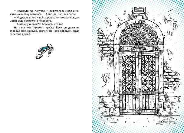Книга Последний Хранитель. Повесть (Лилия Каримова) — 2