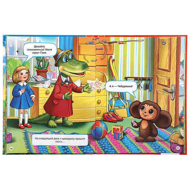 Книга Лучшие сказки (Эдуард Успенский) — 4