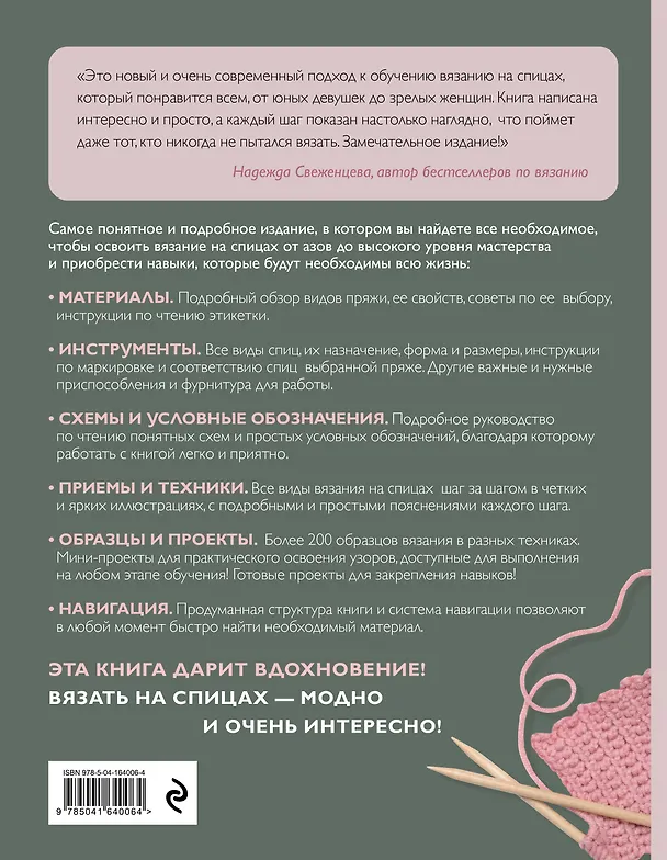 Книга Вязание на спицах. Самое полное и понятное пошаговое руководство для начинающих (новое оформление) (Маргарита Кресловская) — 2