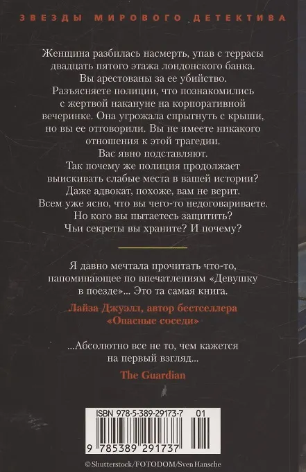 Книга Шаг в пропасть (Рут Манчини) — 12