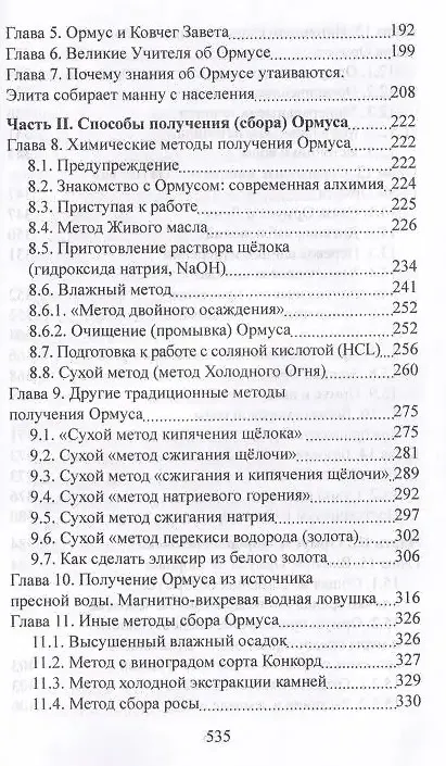 Книга Ормус. Все тайны моноатомного золота (Елена Кулагина) — 4