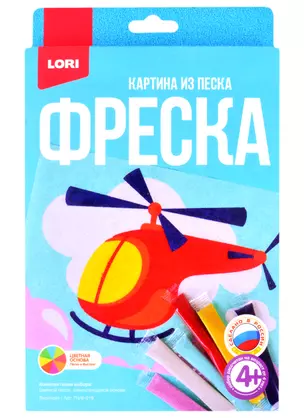 Набор для творчества ТМ Lori Фреска. Картина из песка "Вертолёт" Пз/ф-019 — 2861892 — 1