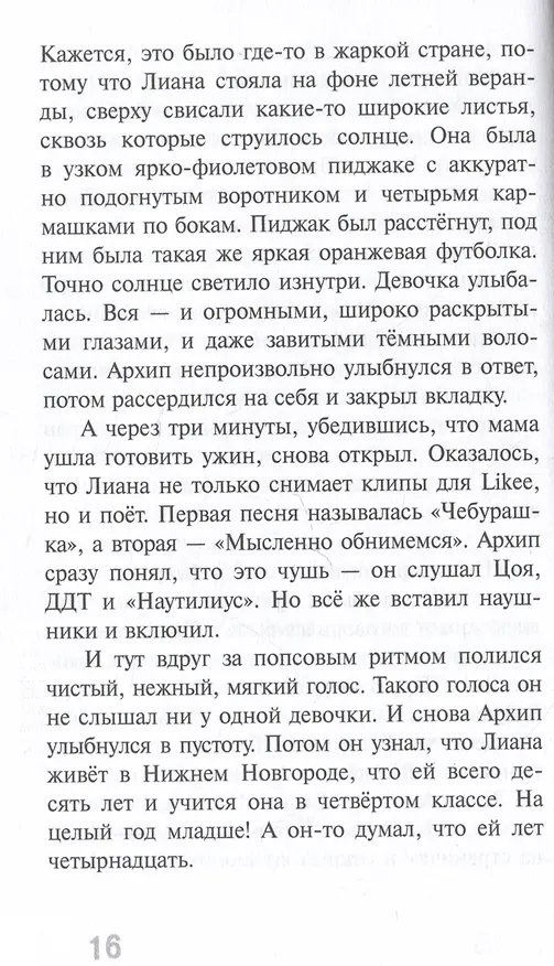 Книга Мы любим котов и зеленых дельфинов (Алексей Бутусов) — 3
