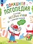 Весёлые уроки с мышонком Буковкой. Йотированные гласные — 3057447 — 1