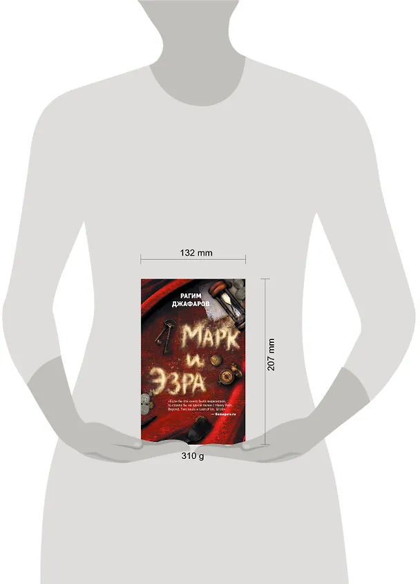 Книга Марк и Эзра (Рагим Джафаров) — 5