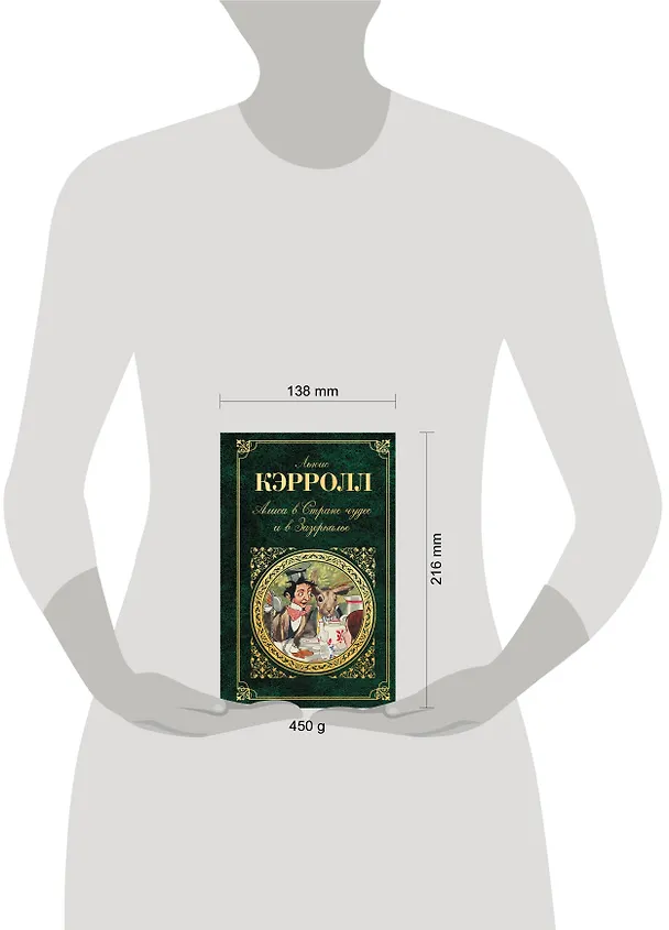 Книга Алиса в Стране чудес и в Зазеркалье. Пища для ума (Льюис Кэрролл) — 5
