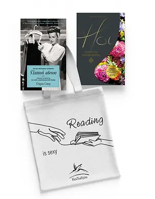 Книга Мода, власть и гламур. Сборный комплект из 2-х книг с шоппером (Сильвен Делакурт, Джули Сэтоу)