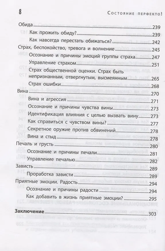 Книга Состояние перфекто!:как эмоционал.интеллект помогает в бизнесе и жизни (Наталья Иванова) — 7