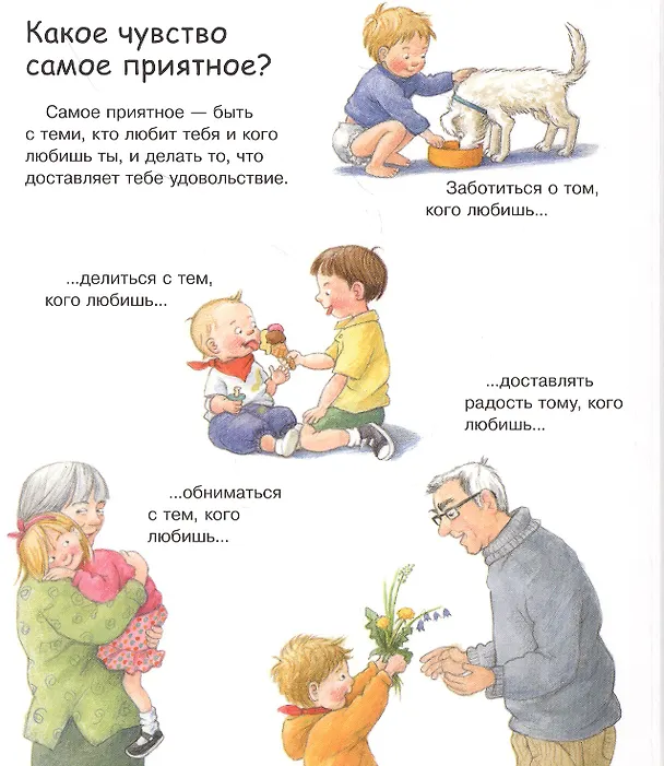 Книга Тревожиться, злиться, радоваться с волшебными окошками (Дорис Рюбель) — 2