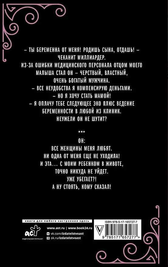 Книга Малыш на заказ (Айрин Лакс) — 2
