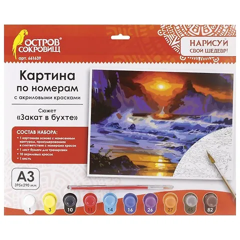 Картина по номерам А3, ОСТРОВ СОКРОВИЩ ЗАКАТ В БУХТЕ, С АКРИЛОВЫМИ КРАСКАМИ, картон, кисть, 661639 2804220 — 1