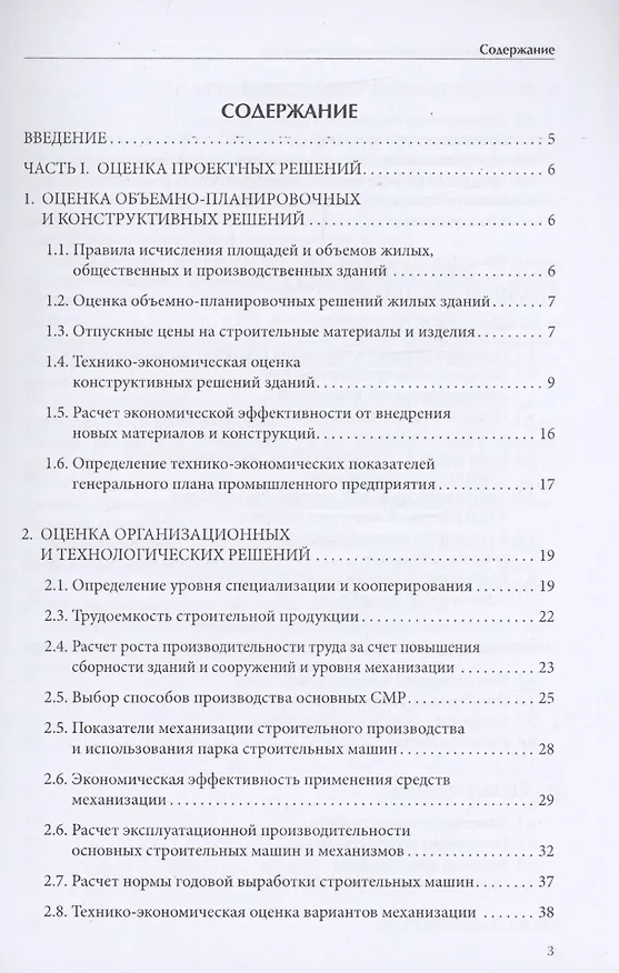 Книга Основы организации строительного производства (Сергей Сборщиков) — 2