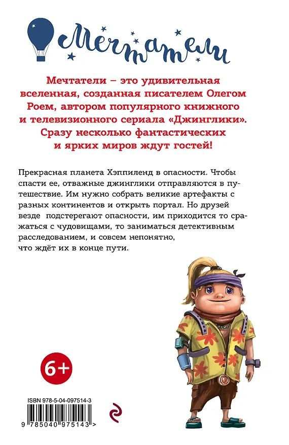 Книга Хэппиленд в опасности! (Олег Рой) — 2