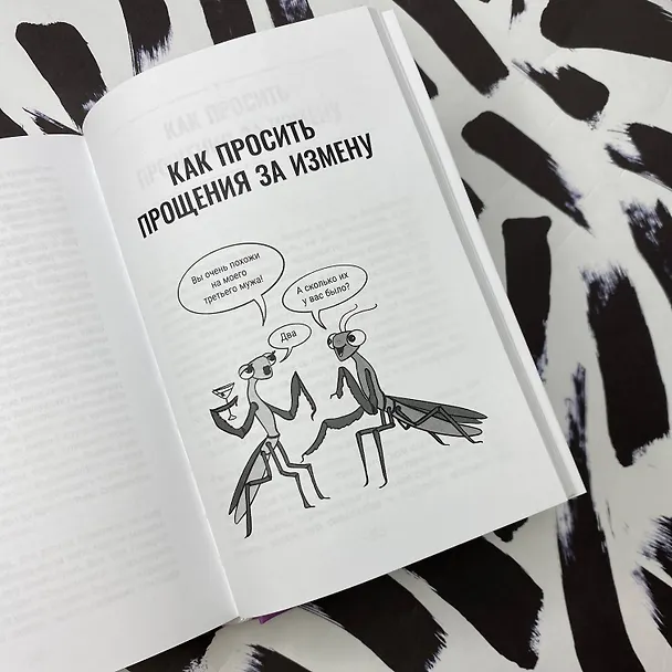 Книга [НЕ]ВЕРНОСТЬ. Что делать, когда не знаешь, что делать (Наталья Краснова) — 13
