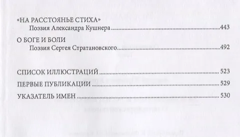Книга За медленным и золотым орлом (Андрей Арьев) — 3