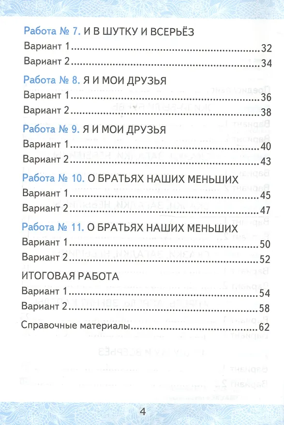 Книга Зачётные работы по литературному чтению: 1 класс: к учебнику Л.Ф. Климановой... "Литературное чтение. 1 класс. В 2 ч.". ФГОС (к новому учебнику) (Екатерина Гусева) — 3