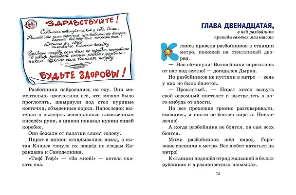Книга Приключения Карандаша и Самоделкина (илл. Ал. Шахгелдяна) (Юрий Дружков) — 9