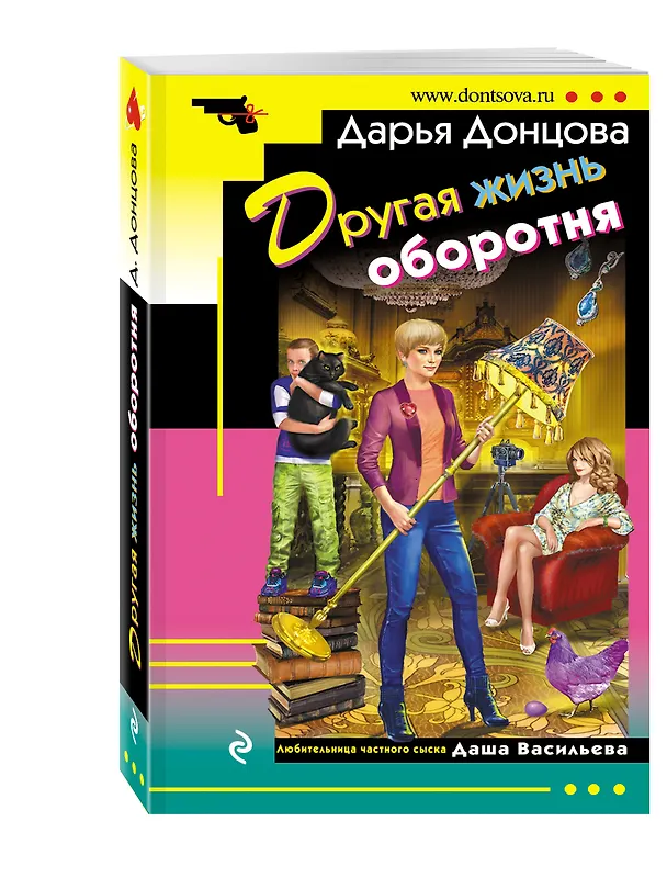 Книга Другая жизнь оборотня: роман (Дарья Донцова) — 4