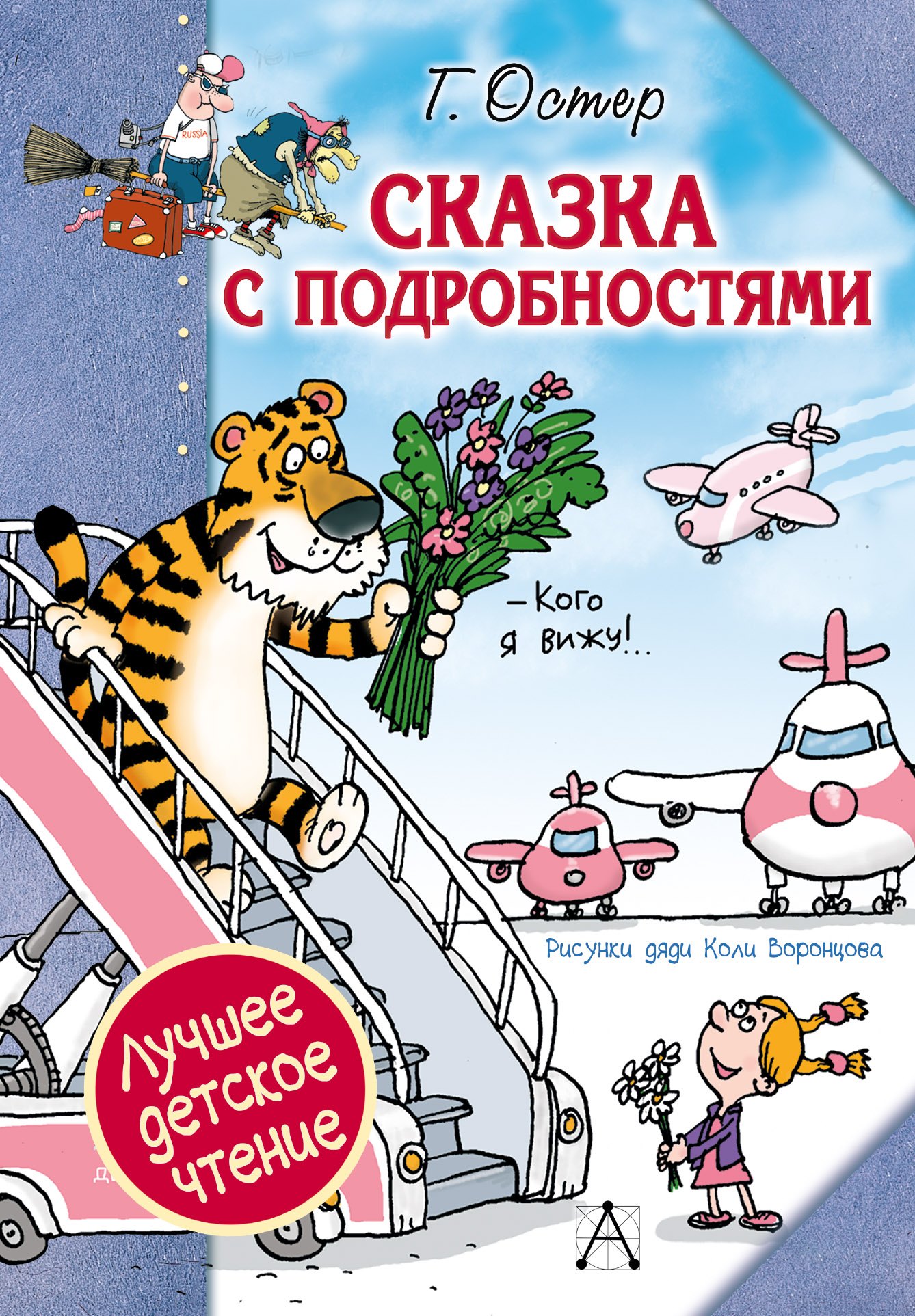 

Сказка с подробностями