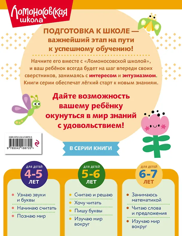 Книга Читаю слова и предложения: для детей 6-7 лет (ч/б) (Светлана Пятак) — 2