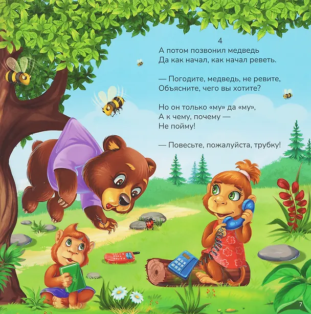 Книга Телефон (Корней Чуковский) — 2