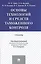 Основы технологий и средств таможенного контроля.Уч. — 2512940 — 1
