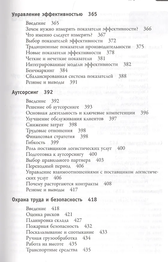 Книга Управление современным складом (Гвинн Ричардс) — 9