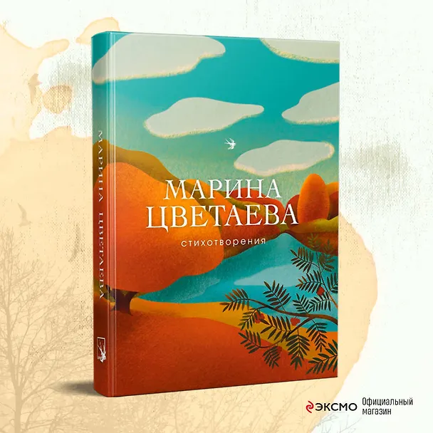 Книга Стихотворения (Марина Цветаева) — 6