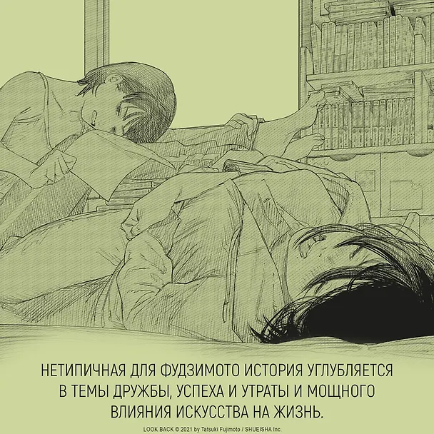 Оглянись. (Look Back). Манга 3058917 — 10