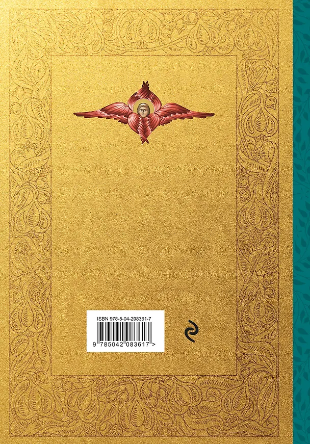 Книга Библия. Второканонические книги () — 2
