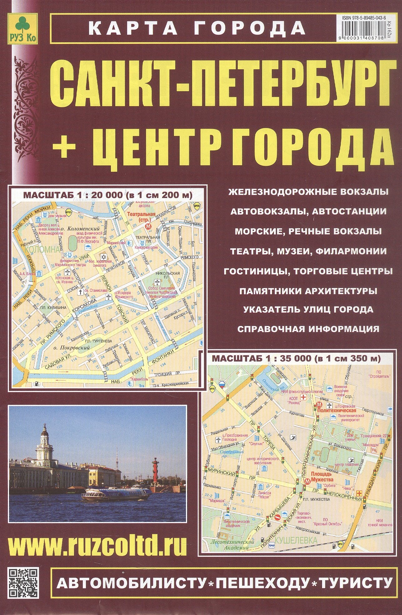 None Санкт-Петербург. Центр. Карта. Масштаб (1:20 000) (1:35 000)