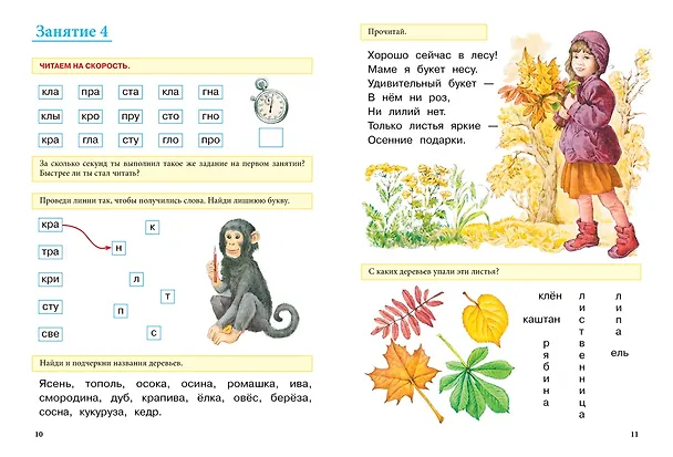 Книга Учимся читать (Наталья Павлова) — 8