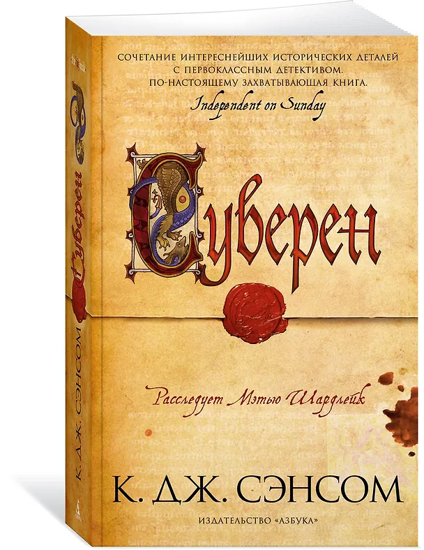 Книга Суверен (Кристофер Сэнсом) — 2