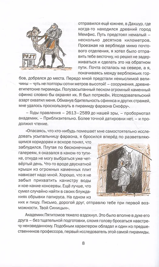 Книга Приключения академика Пятитомова и профессора Синицына. От древних пирамид до Нового года (Геннадий Григорьев, Николай Голь) — 5